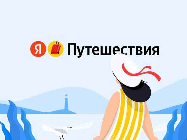 Tourists will be able to see all information about beaches in Yandex Travels