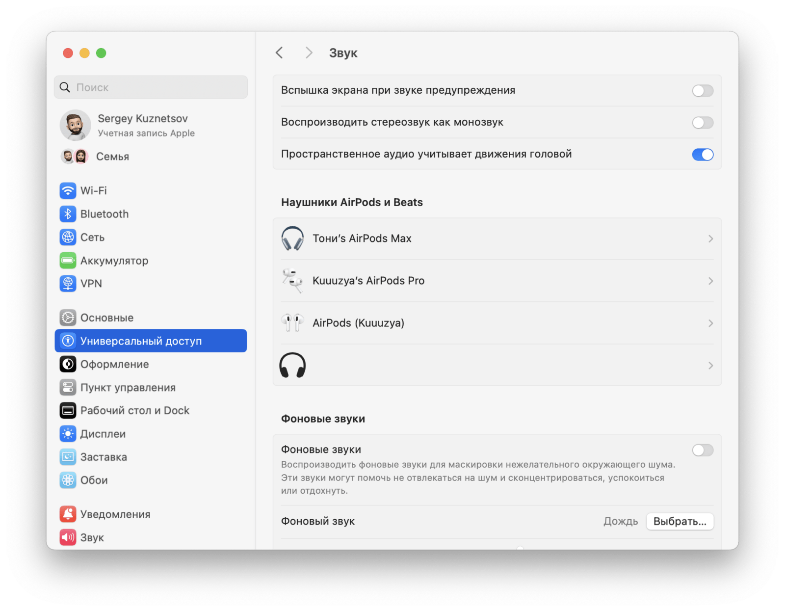 macOS Sequoia adds settings for AirPods headphones | Image 1 macOS Sequoia adds settings for AirPods headphones (snimok ekrana 2024 06 28 v 08.33.21)