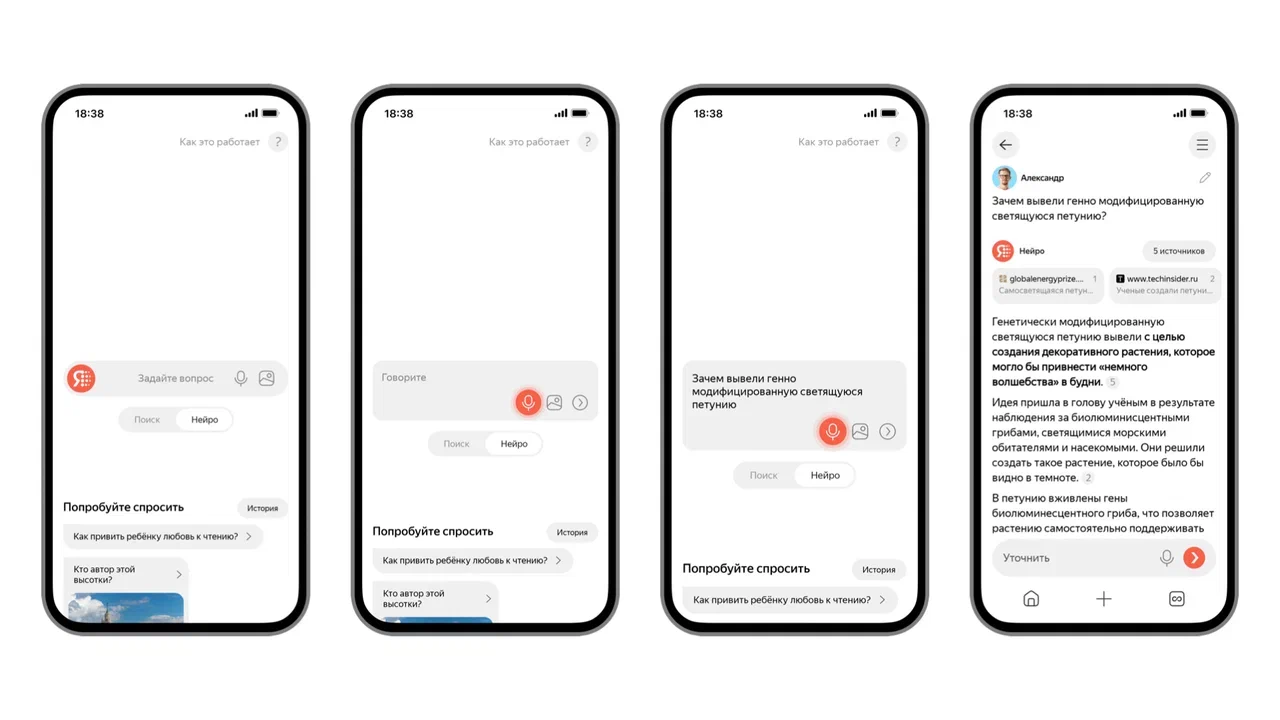 Yandex improved Neuro service: more accurate answers and voice input | Image 1 Yandex improved Neuro service: more accurate answers and voice input (golosovoj vvod nejro)