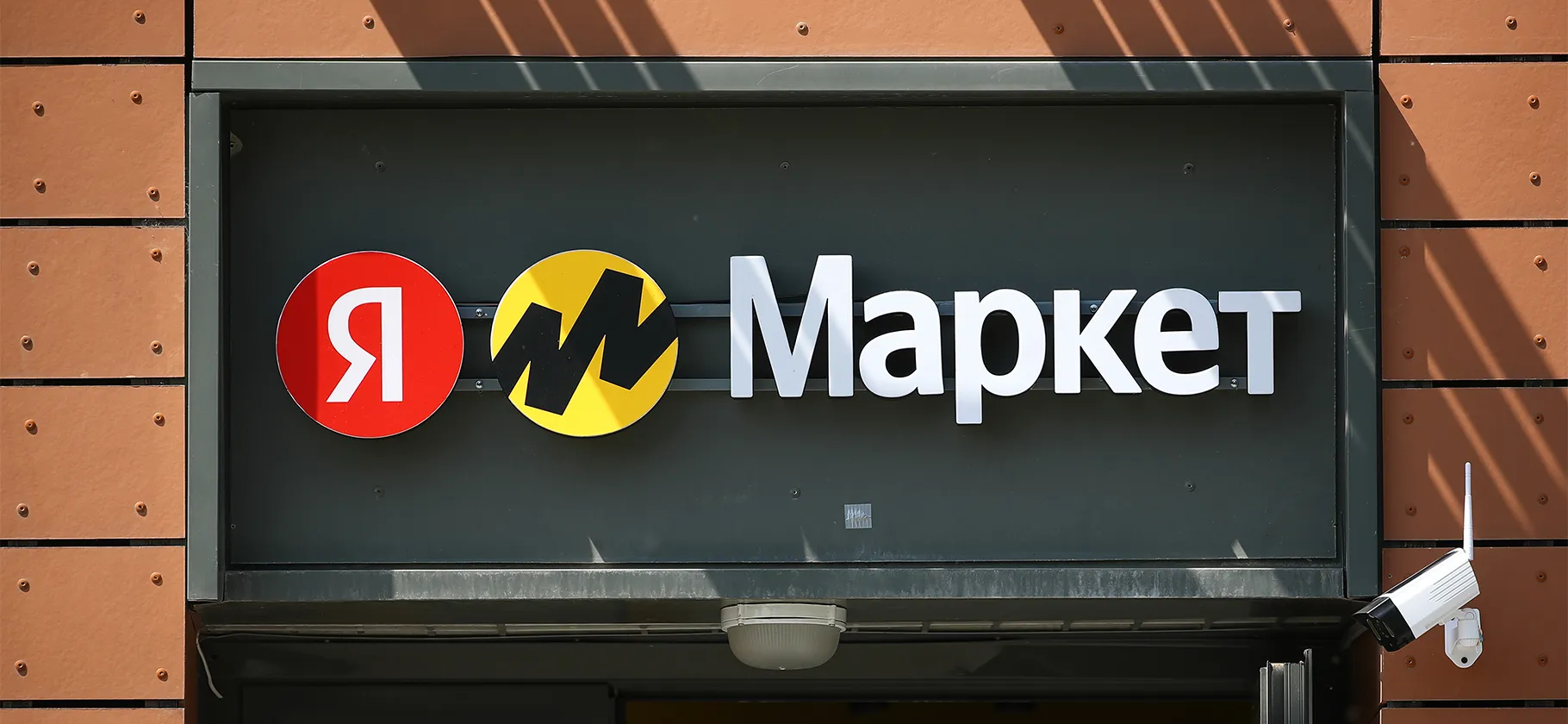 Yandex Market: every order will now include a service fee