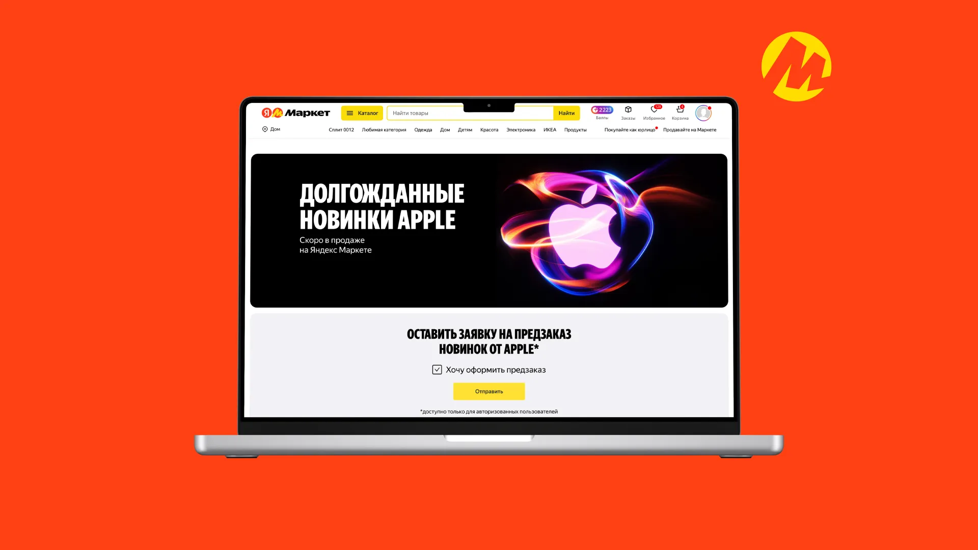 Yandex Market opened iPhone 16 pre-order