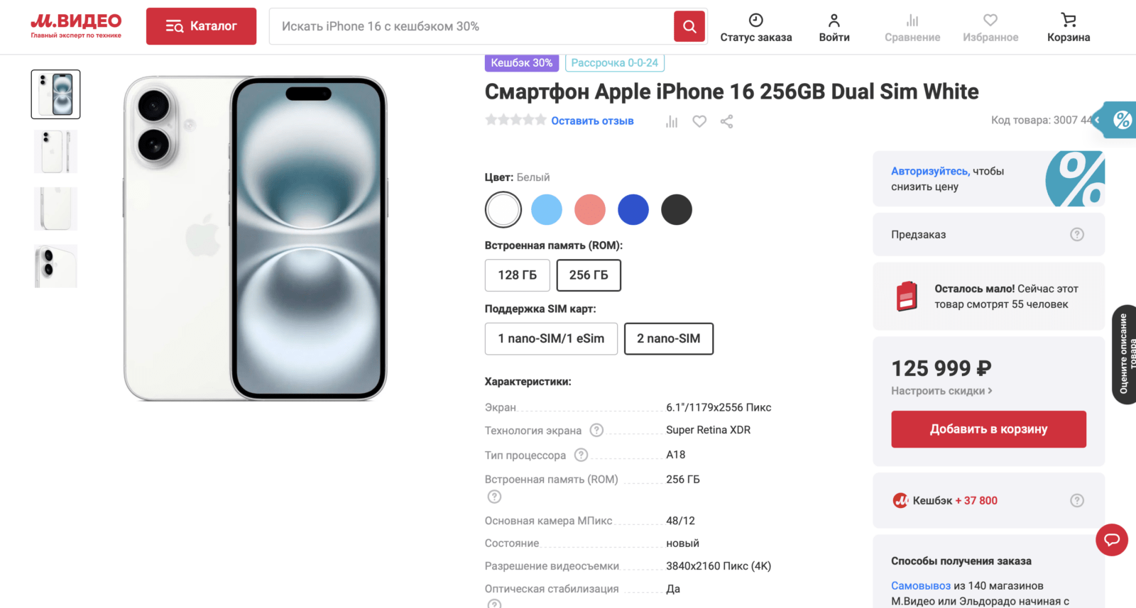 In Moscow, sales of iPhone 16 have started | Image 1 In Moscow, sales of iPhone 16 (image 26) have started