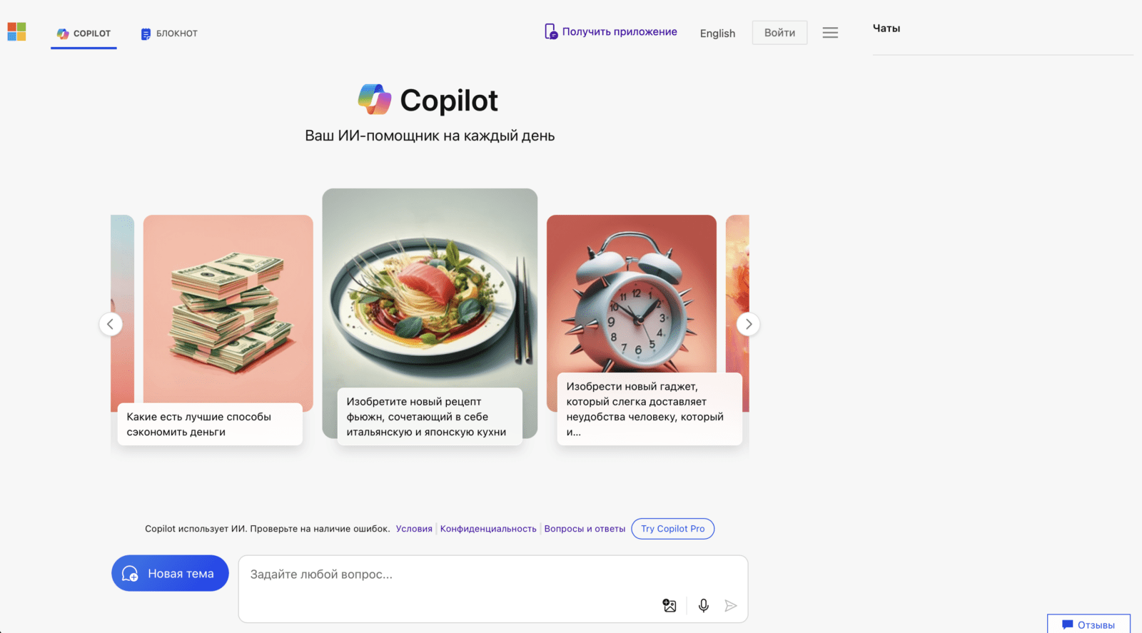 Copilot got a surprise update: new voices and daily news feature in the web version | Image 1 Copilot got a surprise update: new voices and daily news feature in the web version (image 30)