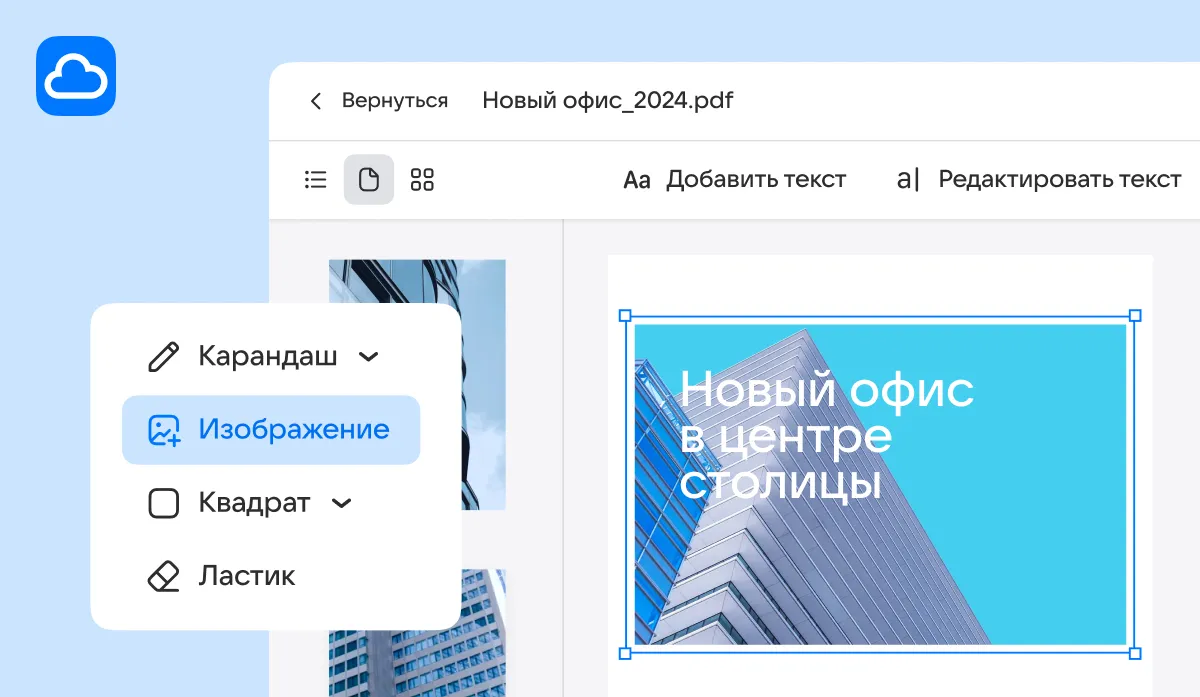 PDF editor is now available in Mail Cloud