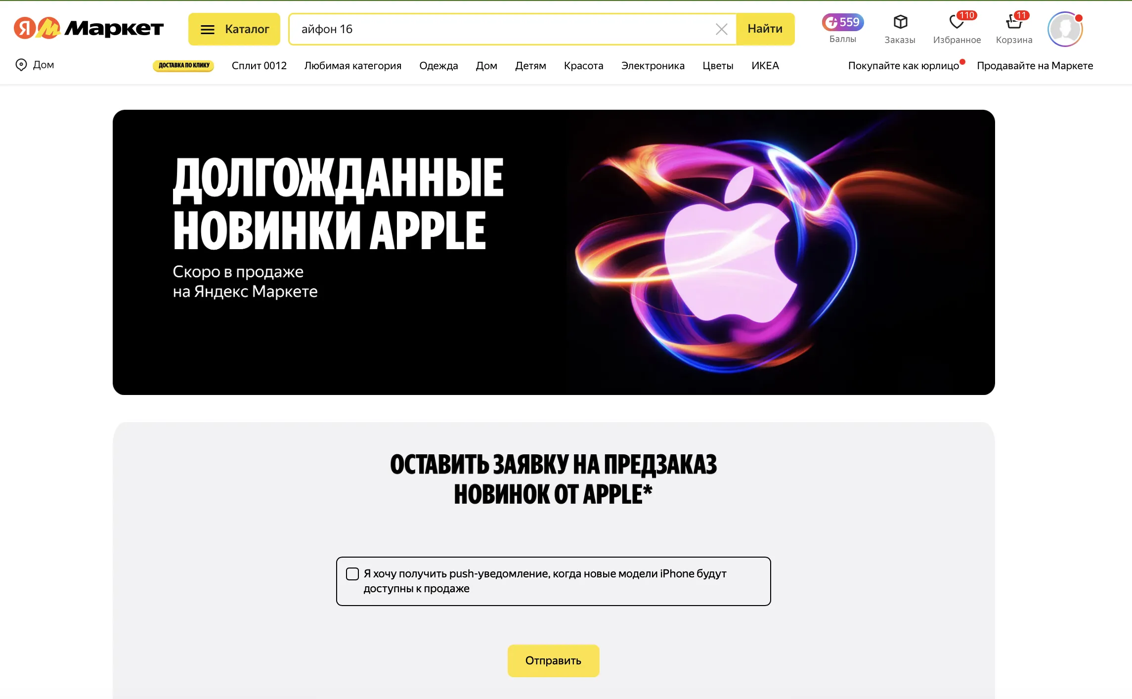 Yandex Market opens iPhone 16 pre-order | Image 1 Yandex Market opens iPhone 16 pre-order (screenshot 2024 08 30 at 8/17/2014)