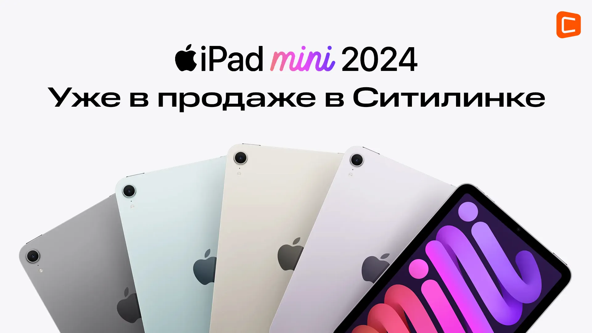 Citilink has started selling the refreshed iPad mini 2024 | Image 1 Citilink has started selling the refreshed iPad mini 2024 (1 15)