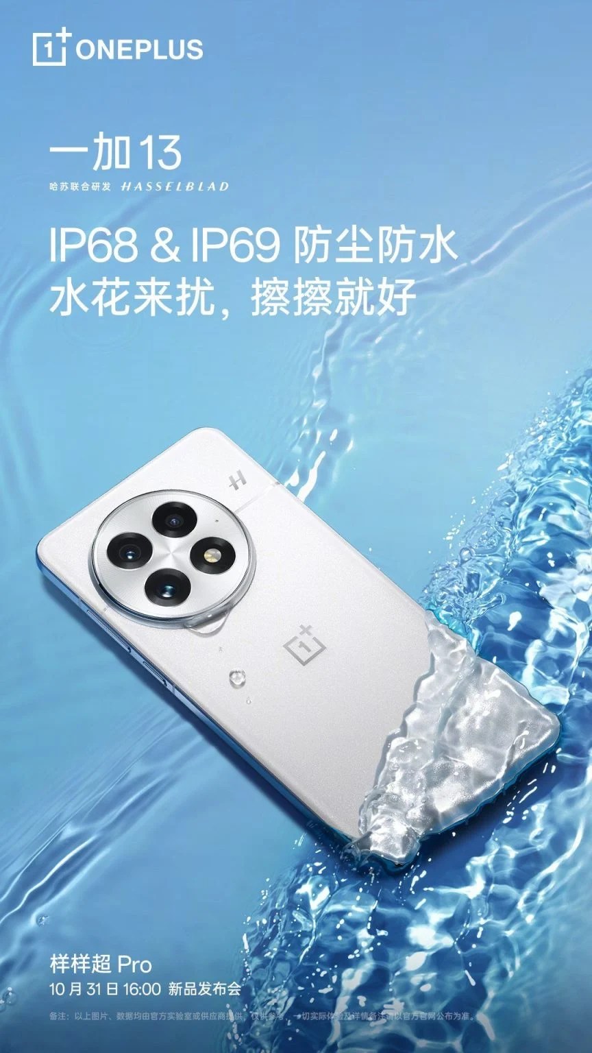 OnePlus 13: new official teasers published | Image 2 OnePlus 13