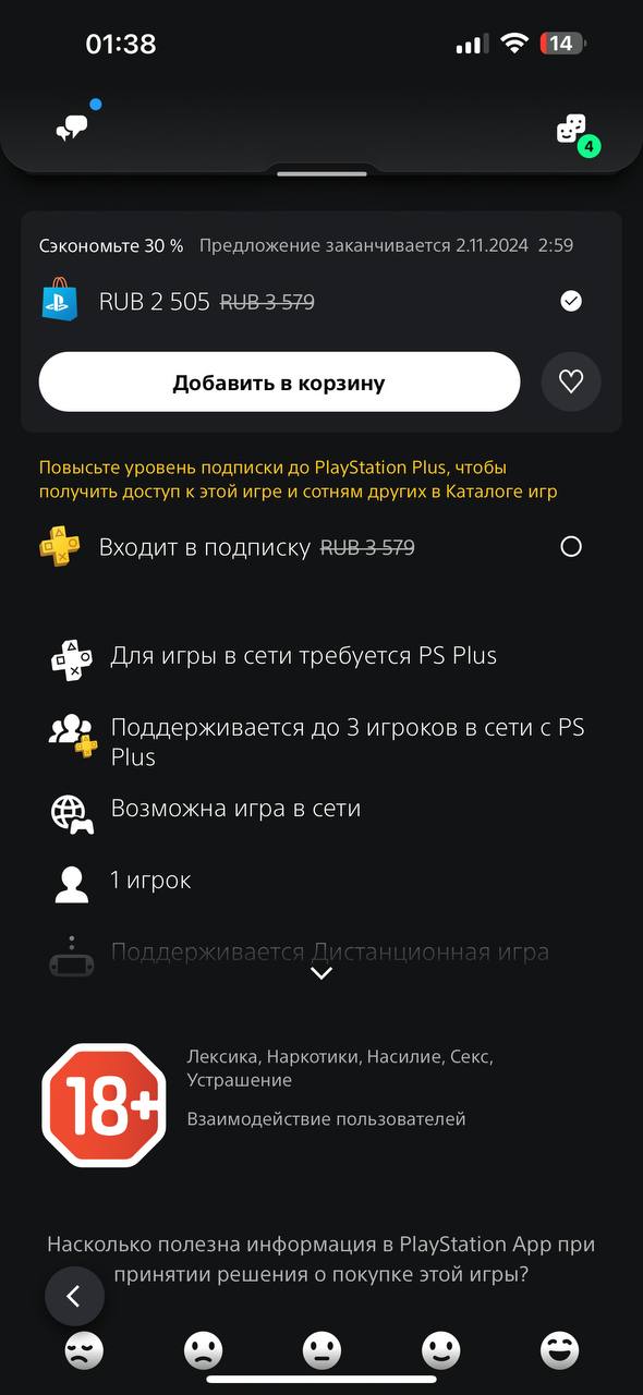 Russian PS Store became partially available via PS App | Image 3 Russian PS Store became partially available via PS App (2024 10 24 03.02.33)