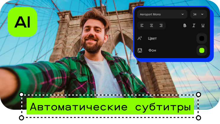 An AI tool for automatic subtitle creation has appeared in Russia An AI tool for automatic subtitle creation has appeared in Russia