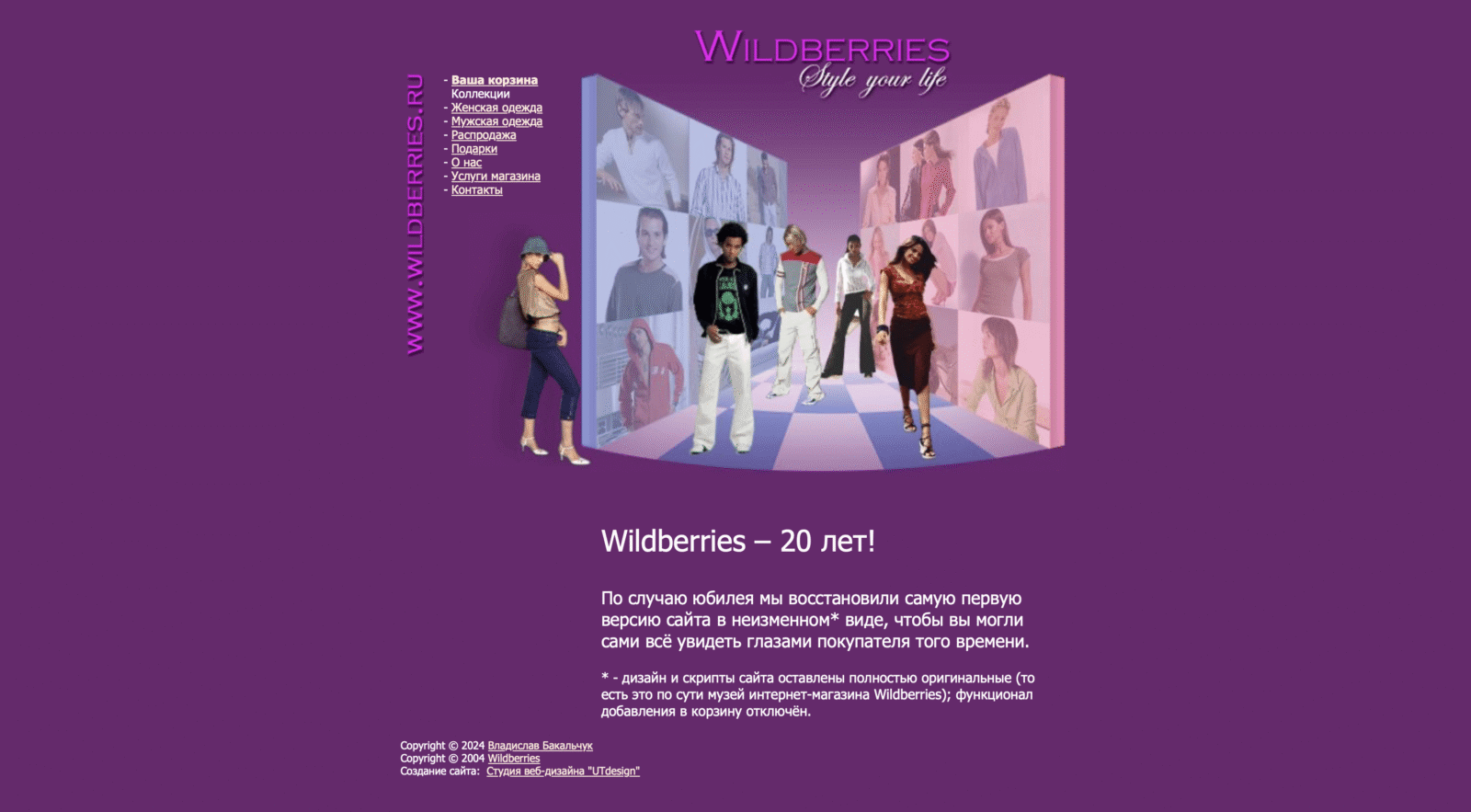 Vladislav Bakalchuk says he's restored the first Wildberries site | Image 1 Vladislav Bakalchuk says he's restored the first Wildberries site (image 6)