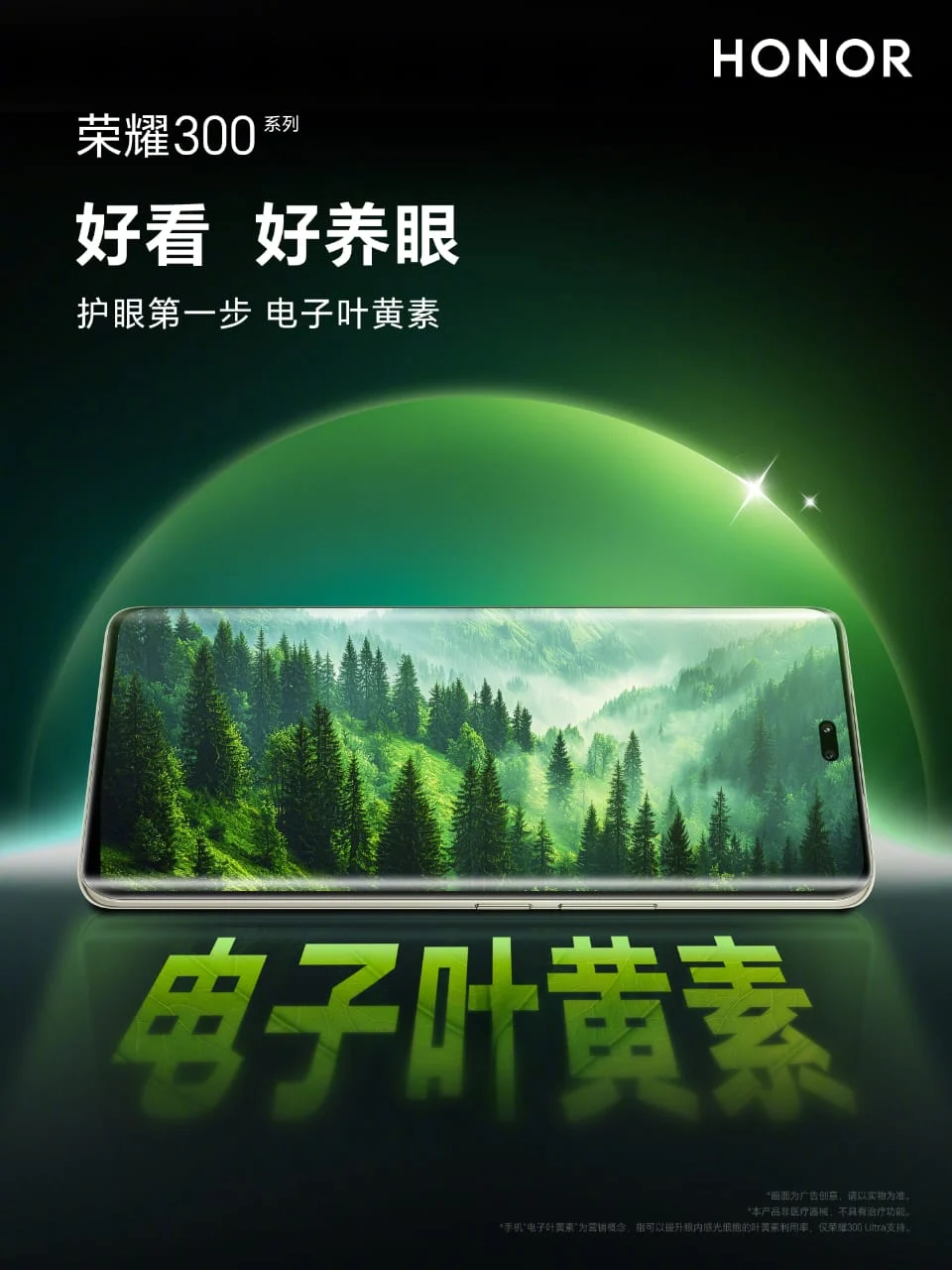 Honor 300 Ultra revealed in official images | Image 3 Honor 300 Ultra