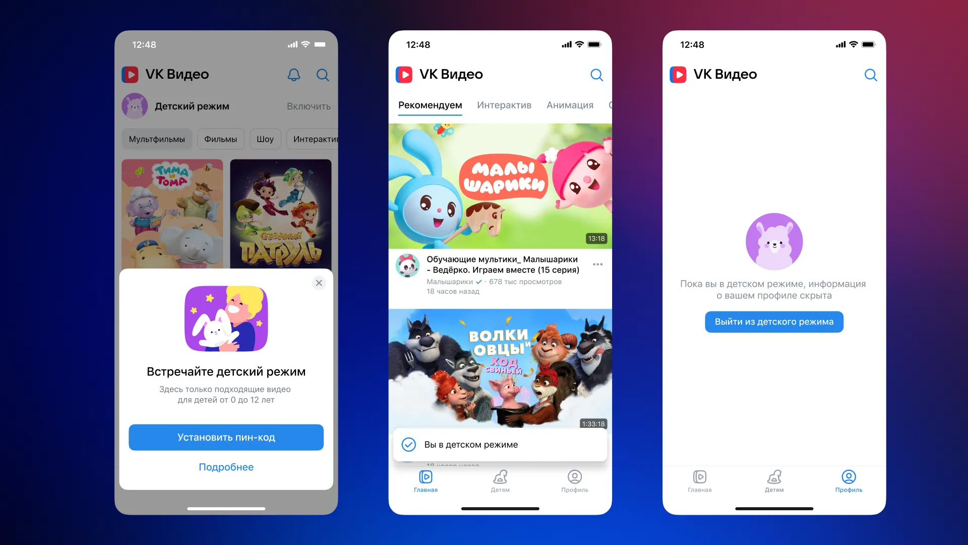 VK Video launched “Kids Mode” on mobile devices