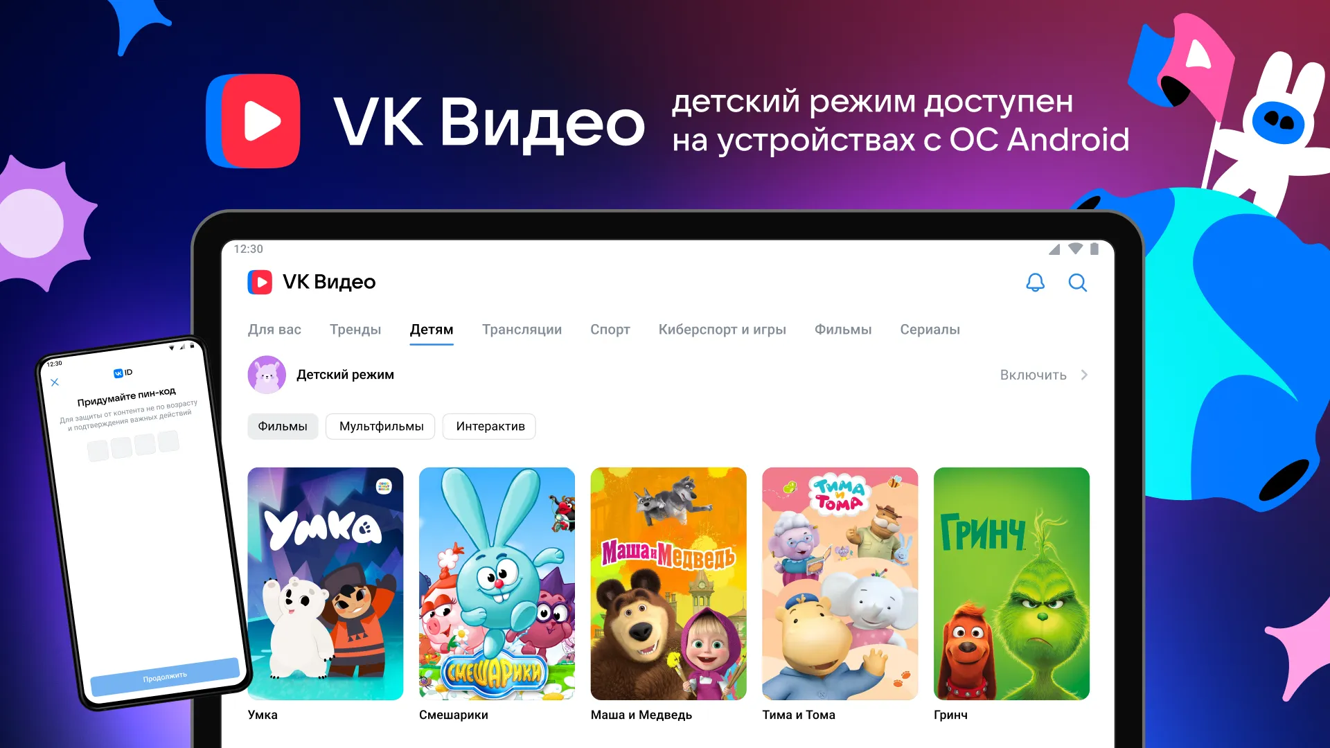 VK Video launches 'Kids Mode' on mobile devices | Image 1 VK Video launches 'Kids Mode' on mobile devices (1920x1080 13)