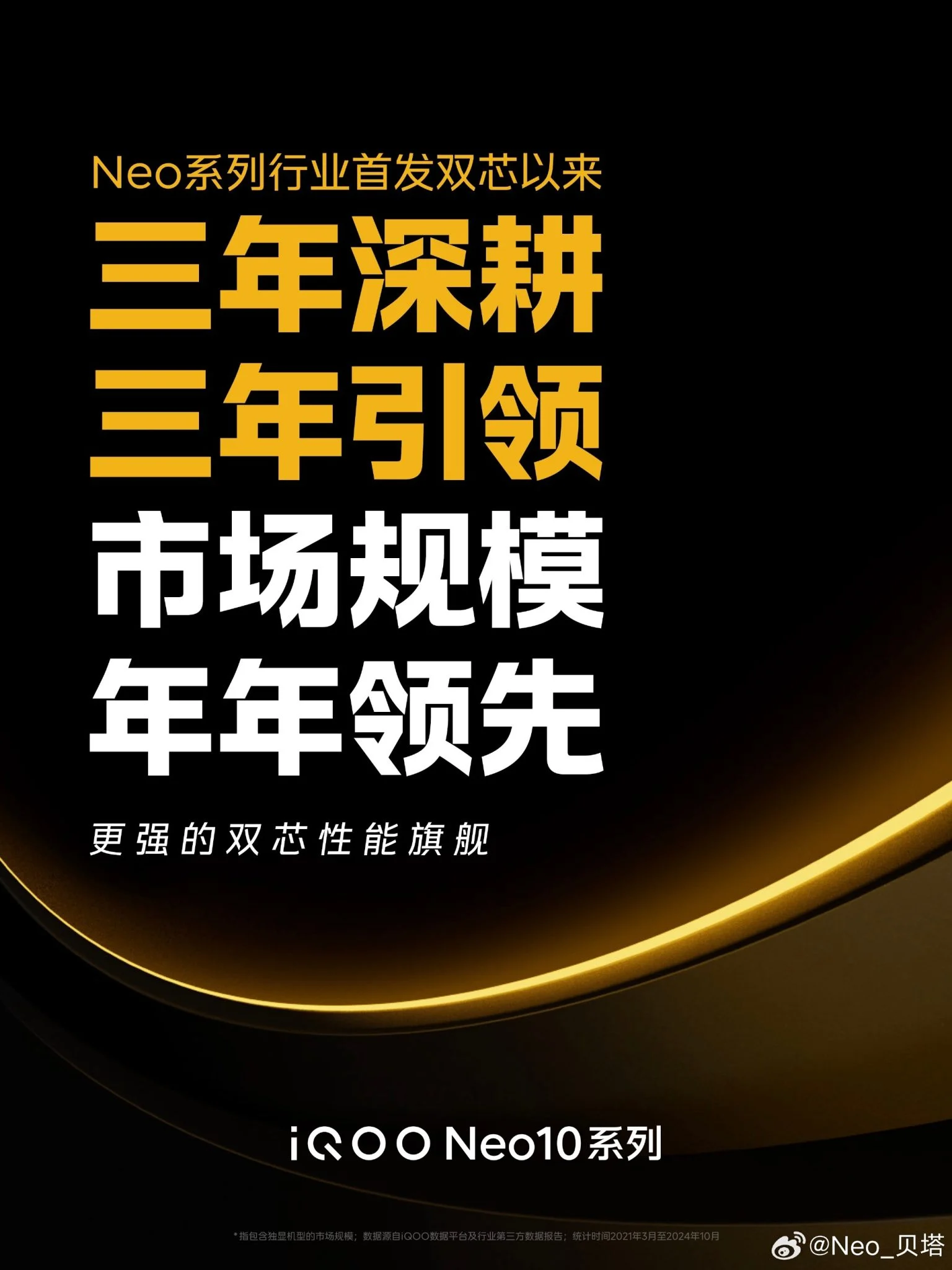 iQOO Neo 10: first official teaser published | Image 1 iQOO Neo 10