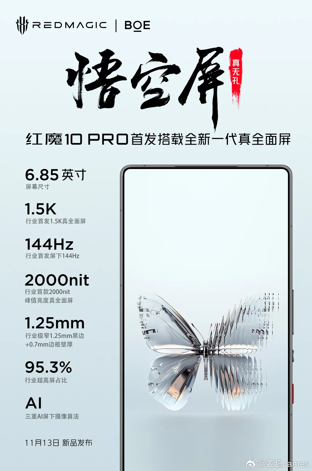 Red Magic 10 Pro | Image 1 display specs revealed Red Magic 10 Pro