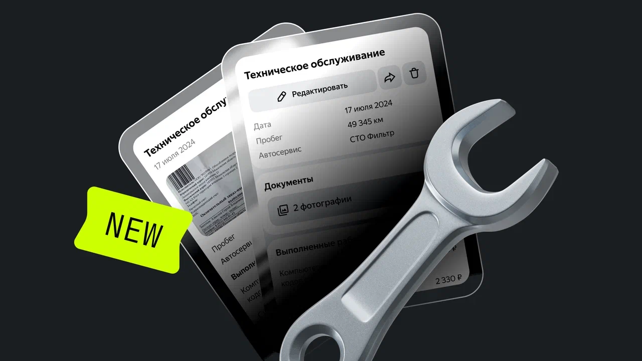 Digital service book became available in Garage Auto.ru | Image 1 Digital service book became available in Garage Auto.ru (esb 02)