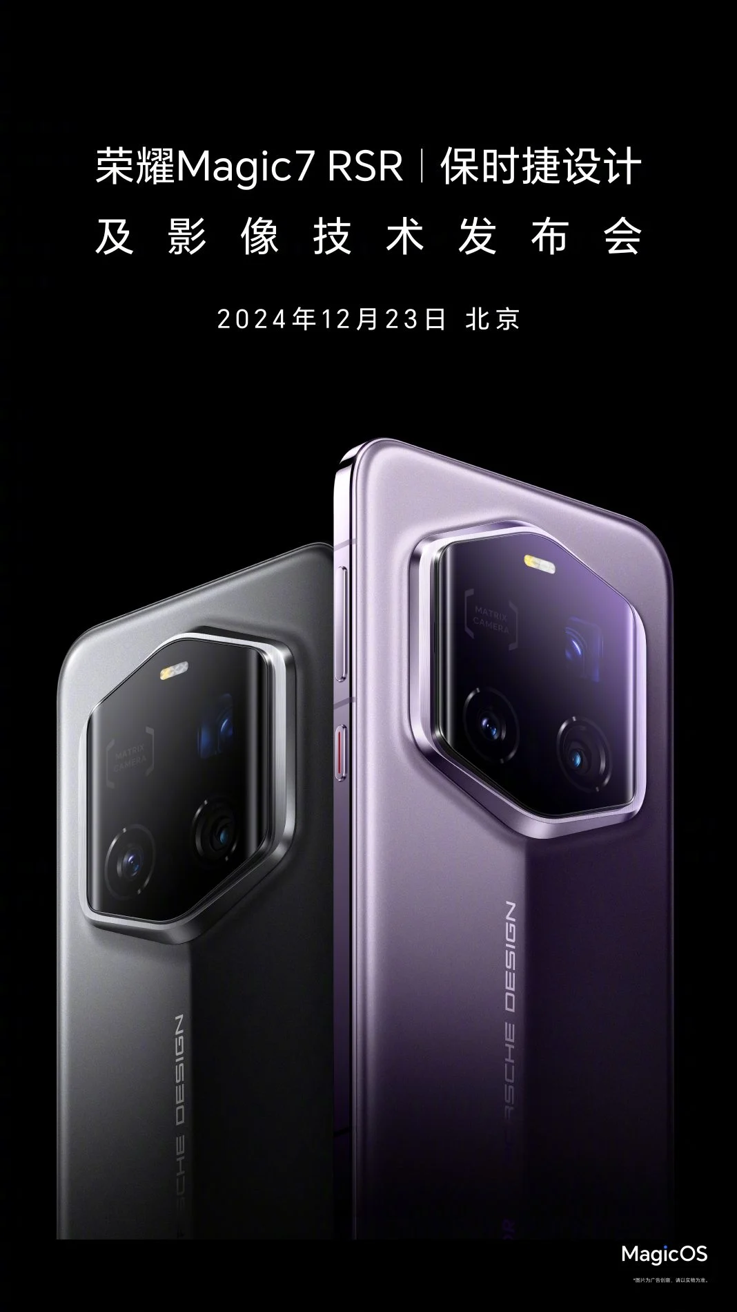 Honor Magic 7 RSR Porsche Design will be released on December 23 | Image 1 Honor Magic 7 RSR Porsche Design