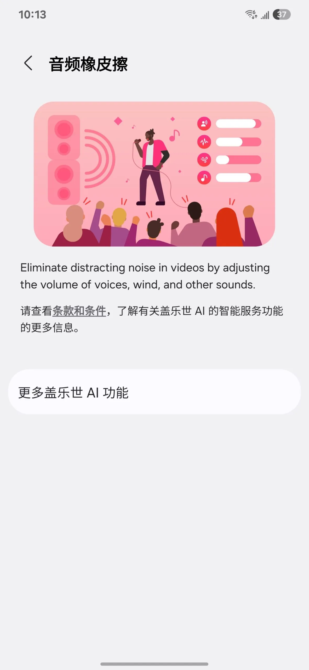 Samsung develops Audio Magic Eraser analog for One UI 7 | Image 1 Samsung develops Audio Magic Eraser analog for One UI 7 (samsung one ui audio eraser ice universe weibo scaled.jpg)