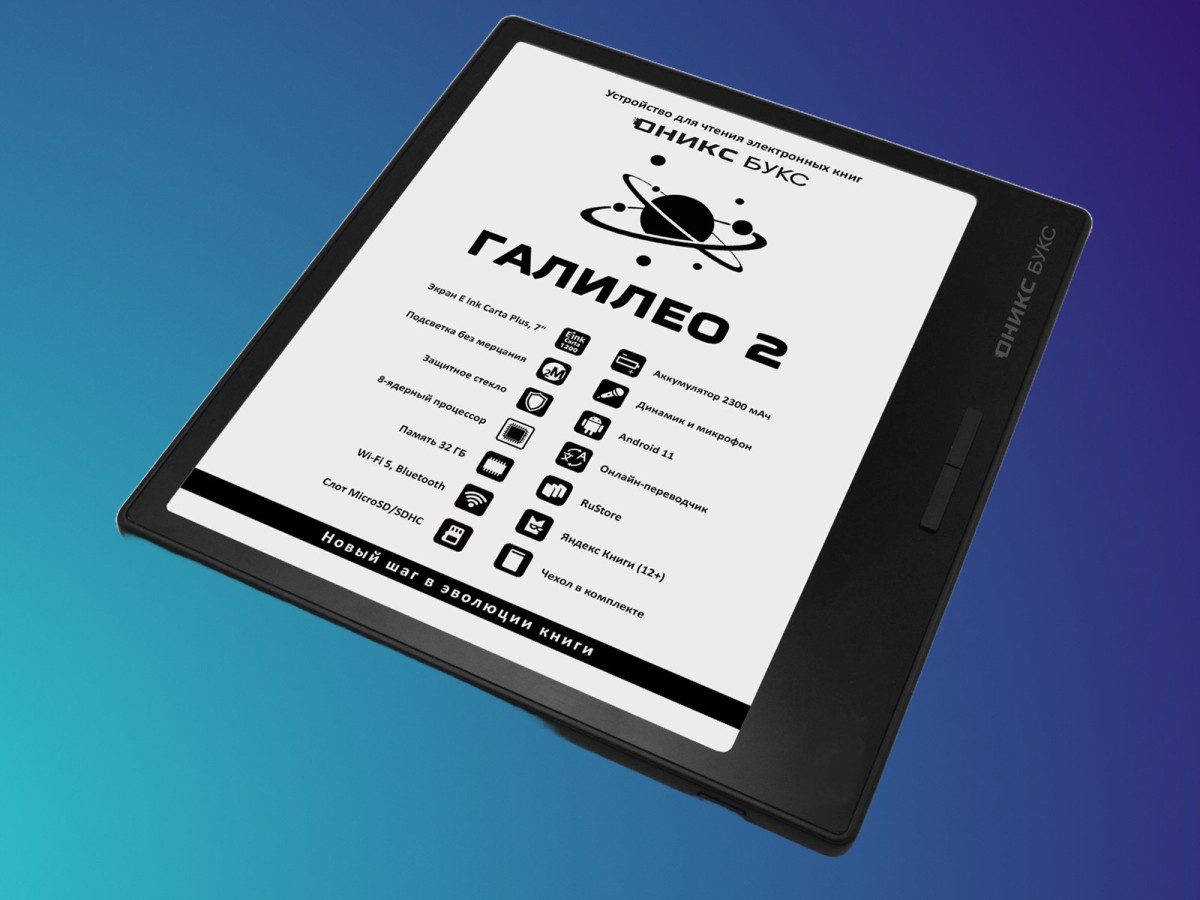 ONYX BUX Galileo 2 reader with Wi-Fi and a speaker is available in Russia