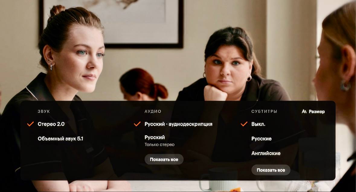 Kinopoisk added typhlocomments with Alice's voiceover | Image 1 Kinopoisk added Alice's voice-over typhlocomments (12e29f79 9ebd 4e85 b80a 4019068c5ee8)