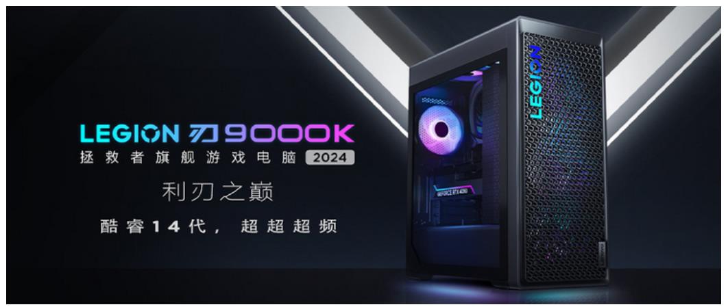 Lenovo unveiled the Legion Blade 9000K 2025 AI Genesis Edition high-performance gaming PC Lenovo unveiled the Legion Blade 9000K 2025 AI Genesis Edition high-performance gaming PC
