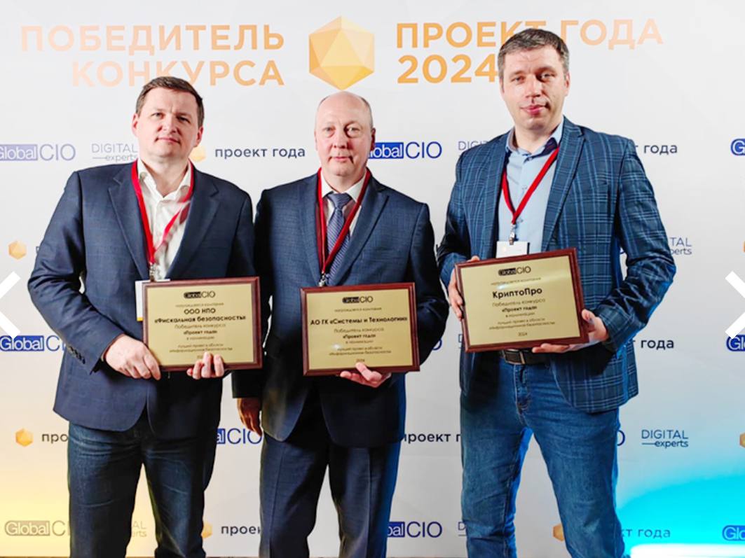 “Project of the Year – 2024”: Winning in the category “Information Security” for a comprehensive solution for the protection of the IMSE