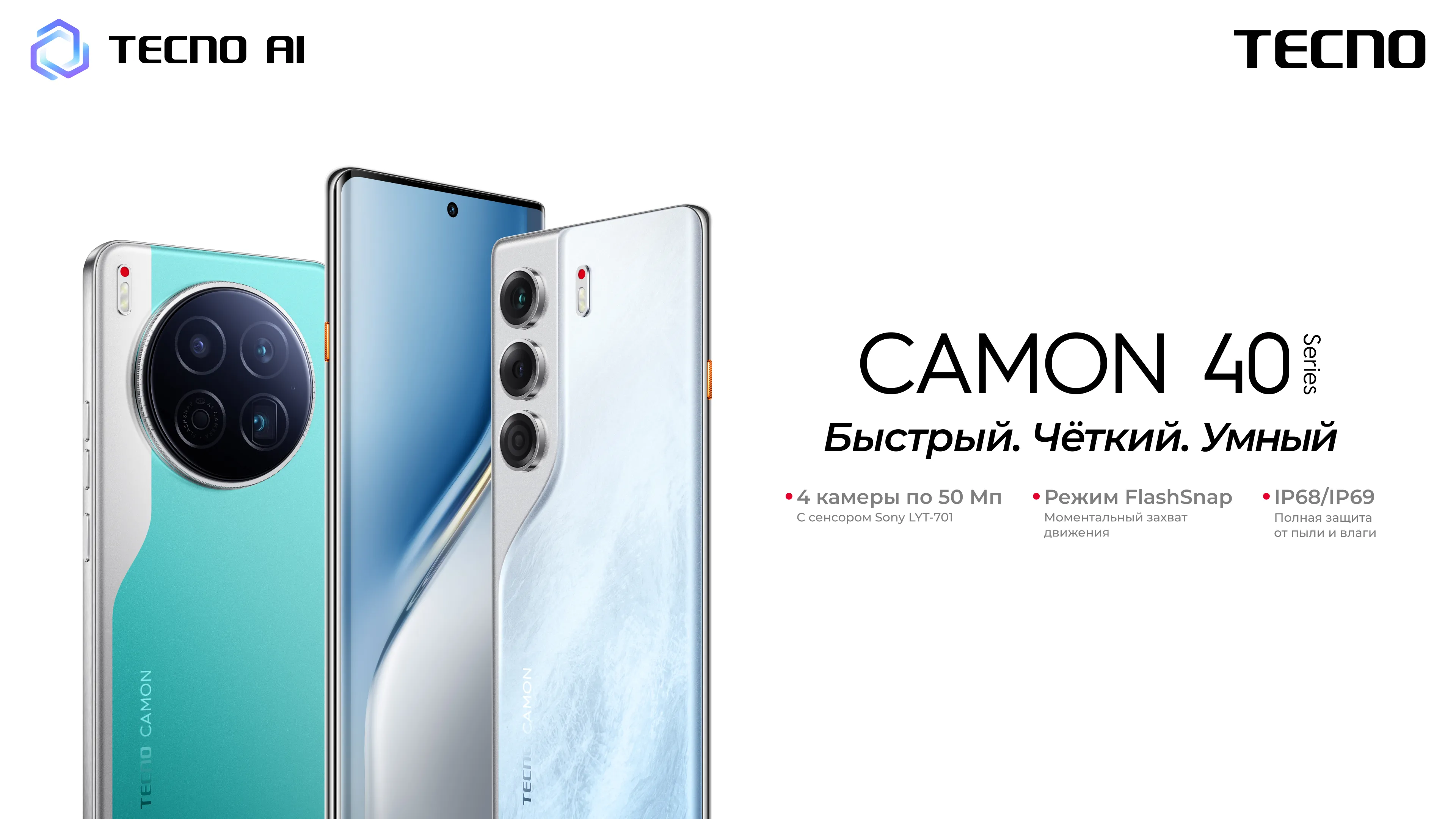 MWC 2025: Tecno unveils Camon 40 smartphone series - powerful cameras, AI and water protection | Image 1 MWC 2025: Tecno unveils Camon 40 smartphone series - powerful cameras, AI and water protection (1 2 1)