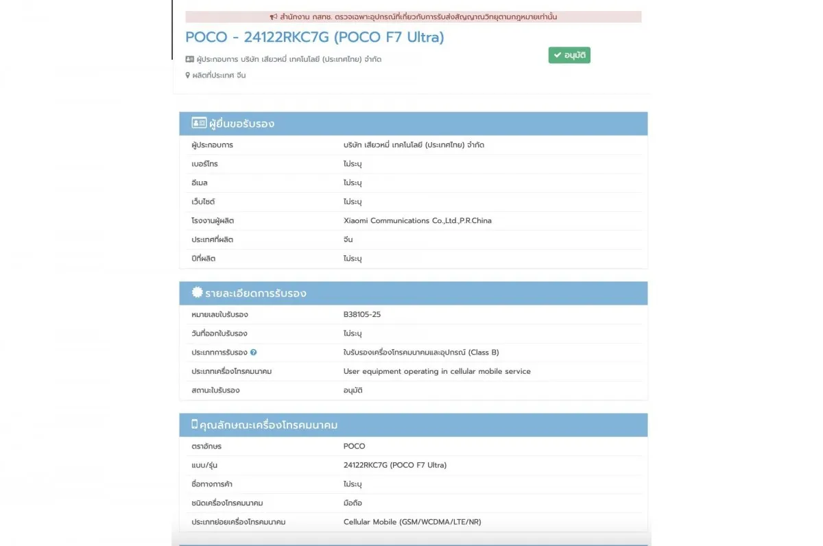 Poco F7 Ultra gets one more certification before release | Image 1 Poco F7 Ultra