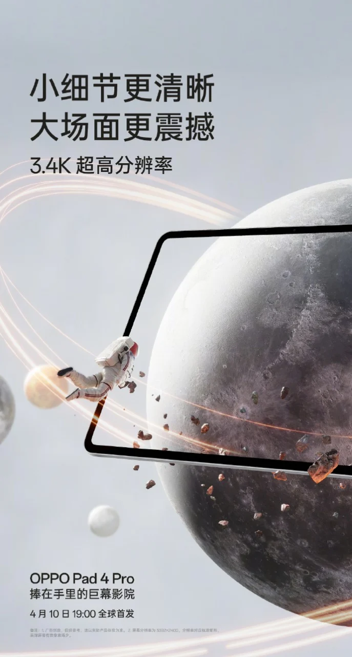 Oppo Pad 4 Pro: display specs revealed | Image 1 Oppo Pad 4 Pro