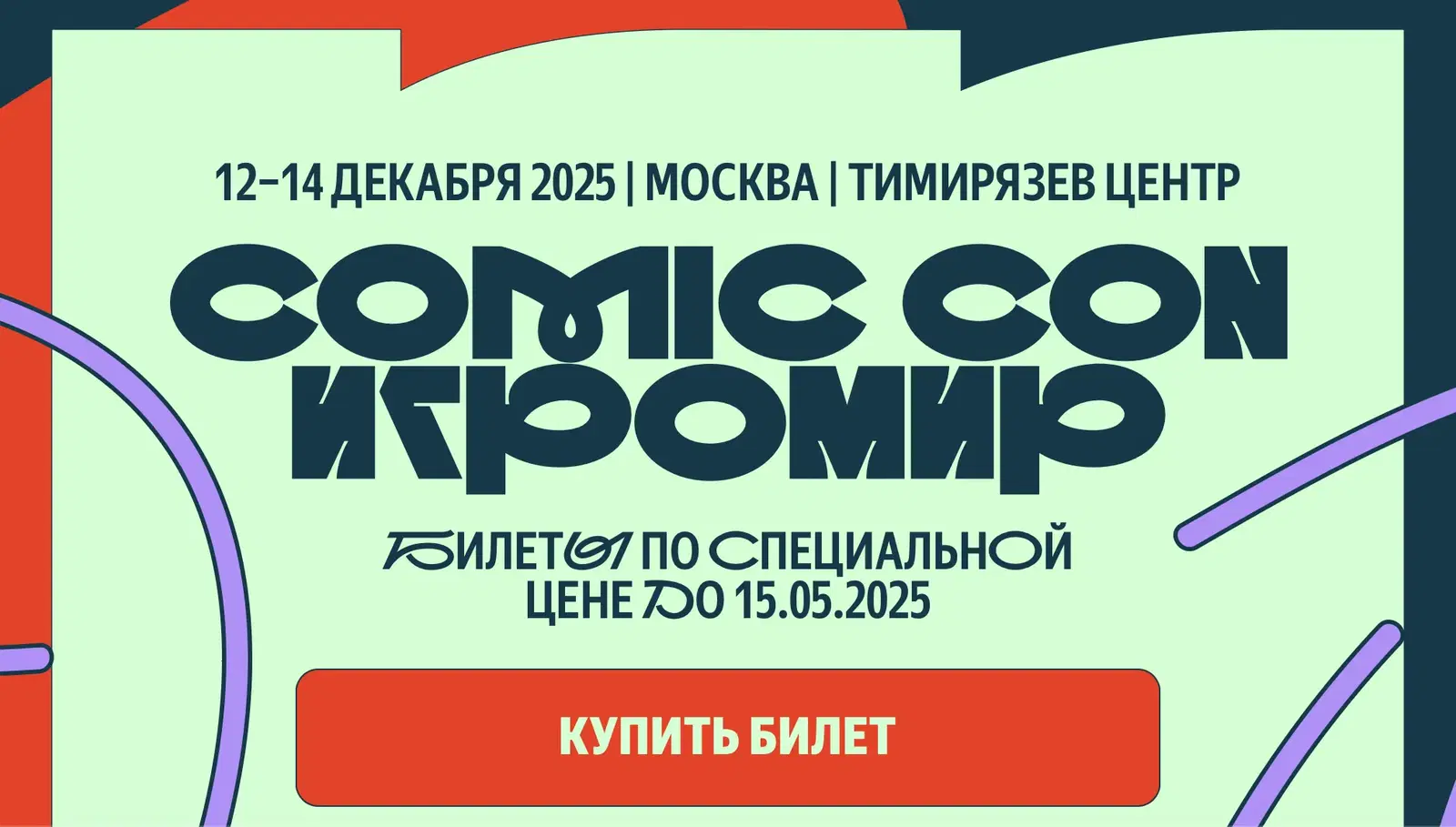 Comic Con Igromir 2025: Ticket Sales Start | Image 4 Comic Con Igromir 2025: Ticket Sales Start (Image 23)