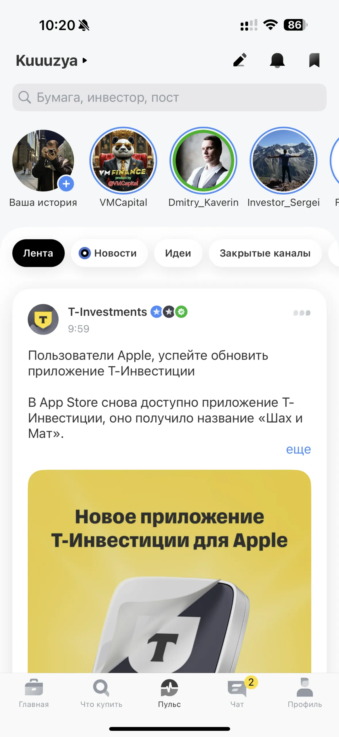 T-Investments' new Checkmate app for iOS | Image 4 released T-Investments' new Checkmate app for iOS released (img 4121 scaled)