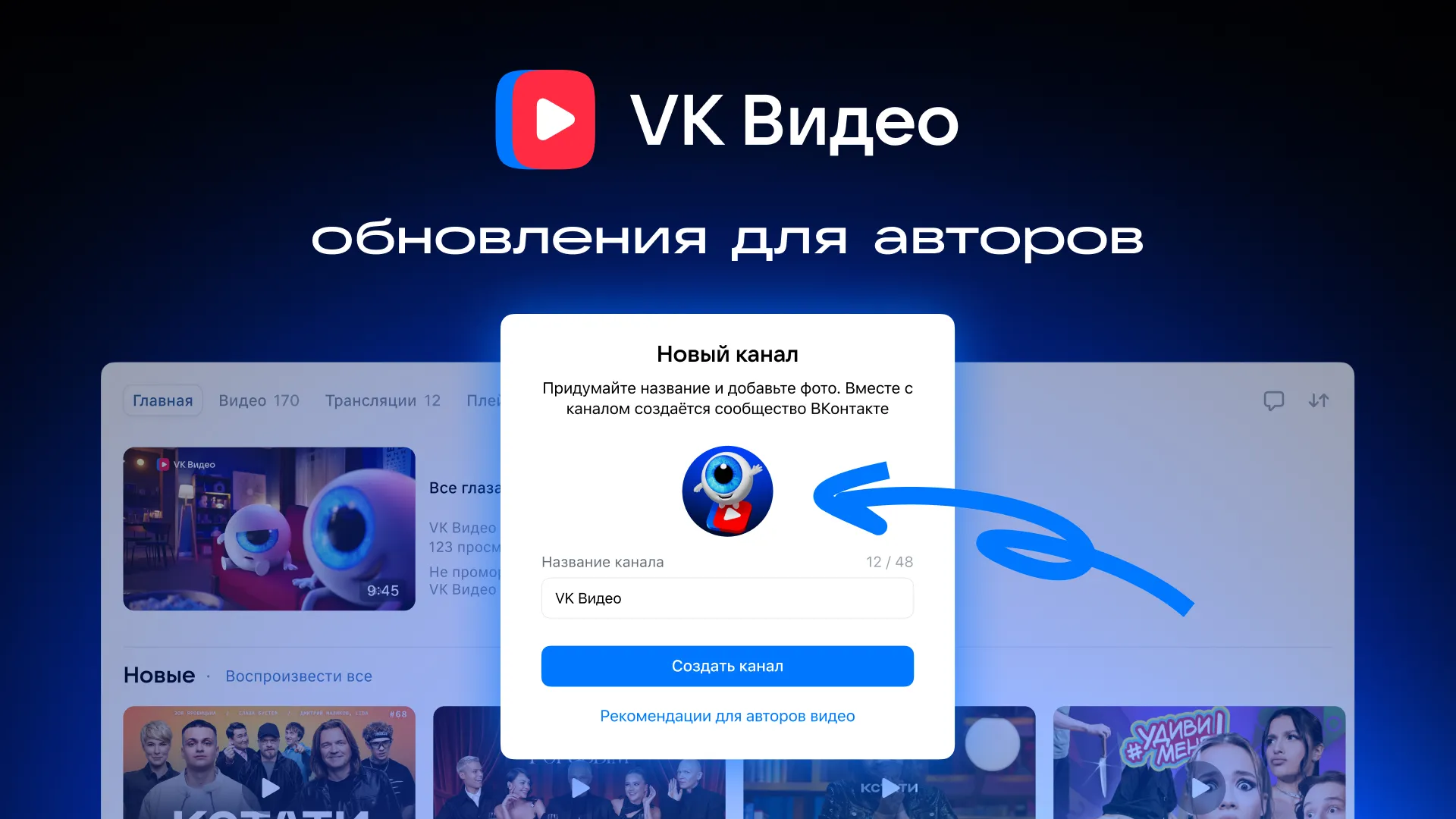 VK Video Launches Channel Format | Image 1 VK Video Launches Channel Format (obnovleniya vk video)