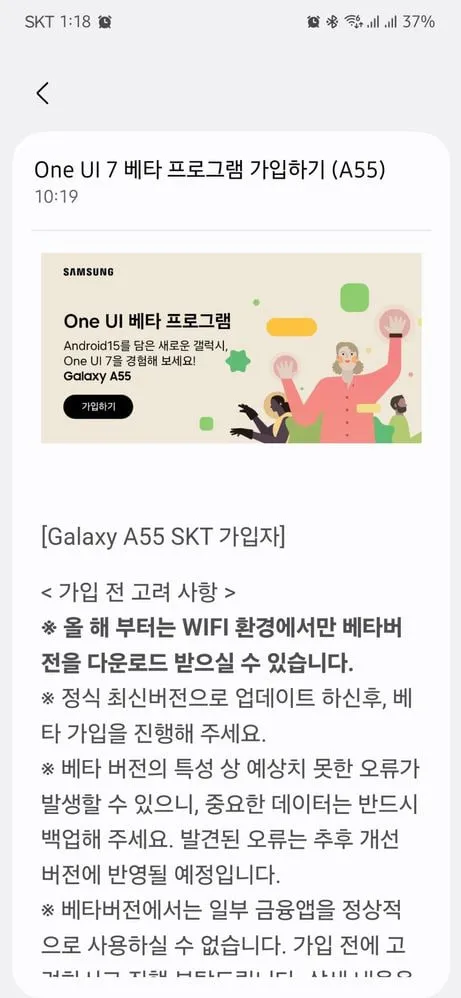 Samsung released One UI 7.0 Beta for Galaxy A55 | Image 1 Samsung released One UI 7.0 Beta for Galaxy A55 (samsung galaxy a55 one ui 7.0 beta program announcement south korea)