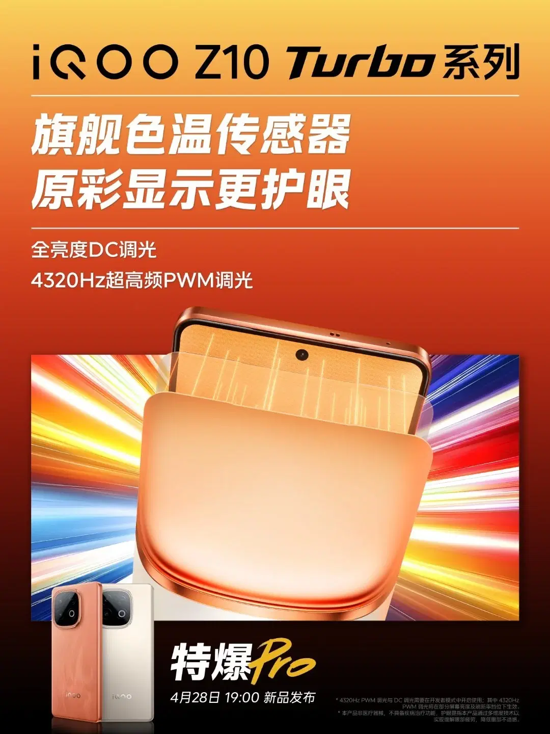 iQOO Z10 Turbo and Turbo Pro: display specs revealed | Image 6 iQOO Z10 Turbo and Turbo Pro: display specs revealed (sd)