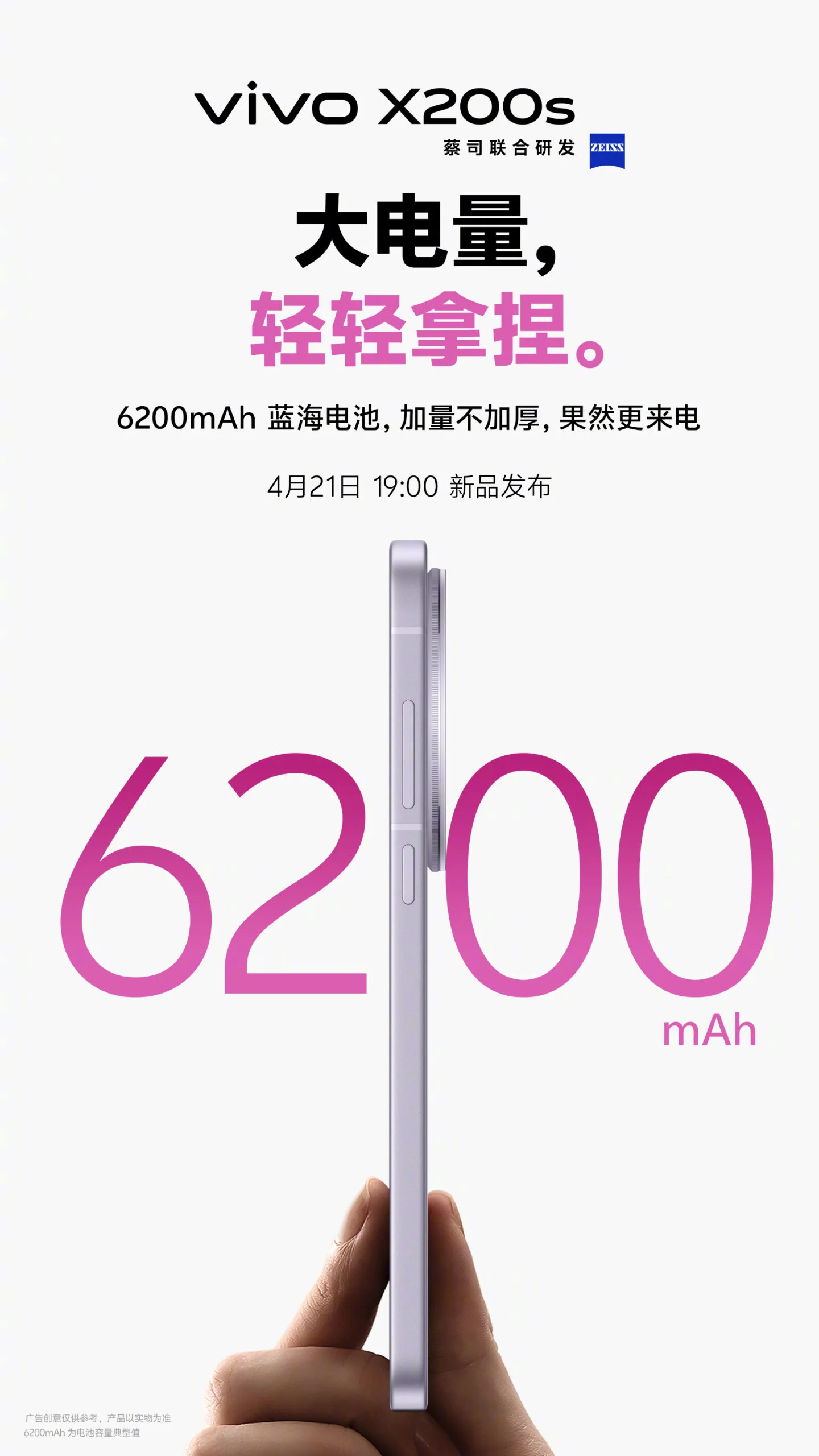 Vivo X200s: new details and launch date declassified | Image 3 Vivo X200s: new details and launch date declassified (vivo x200s battery scaled 1)