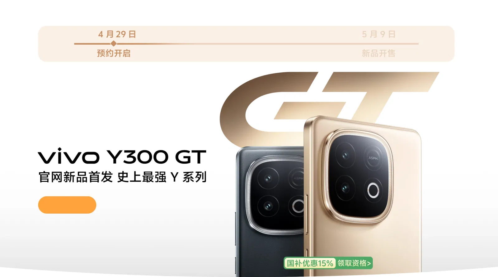 The Vivo Y300 GT will go on sale on May 9