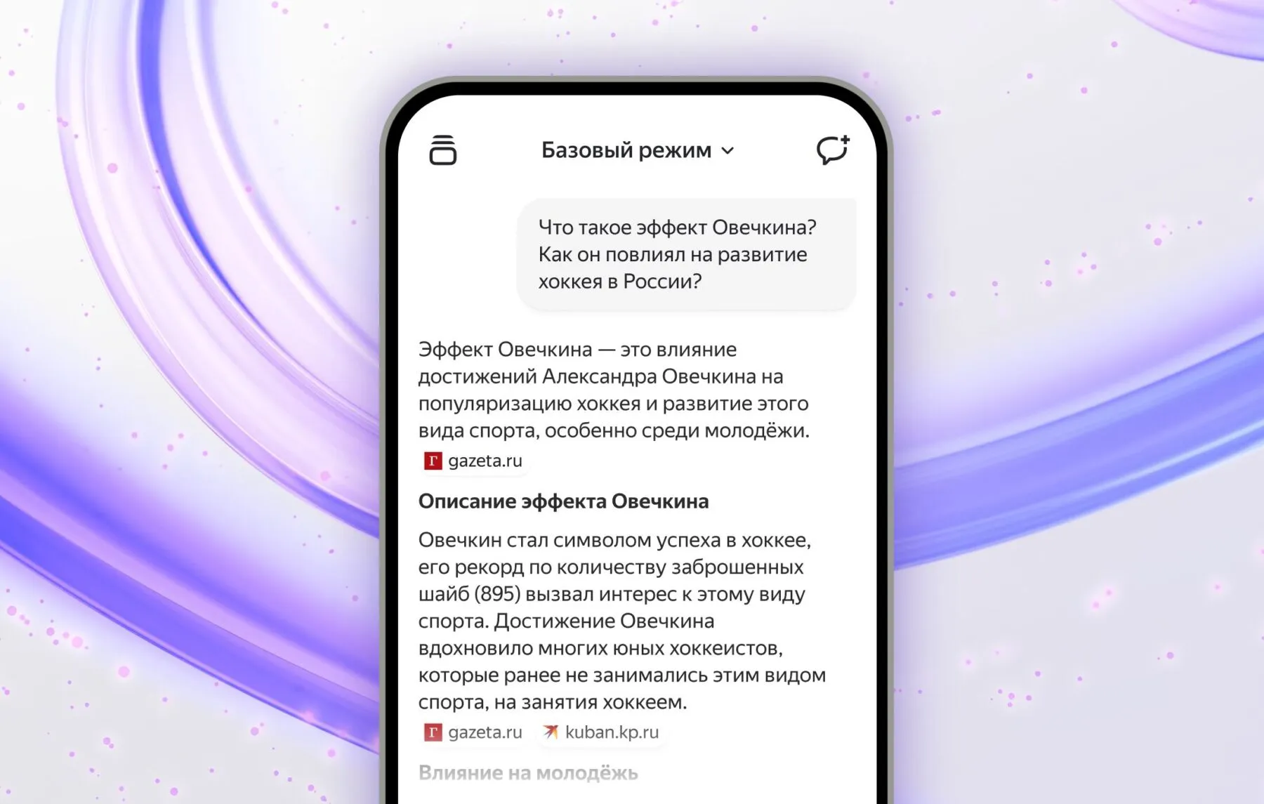 Alice on YandexGPT 5 Lite became available to all users without subscription