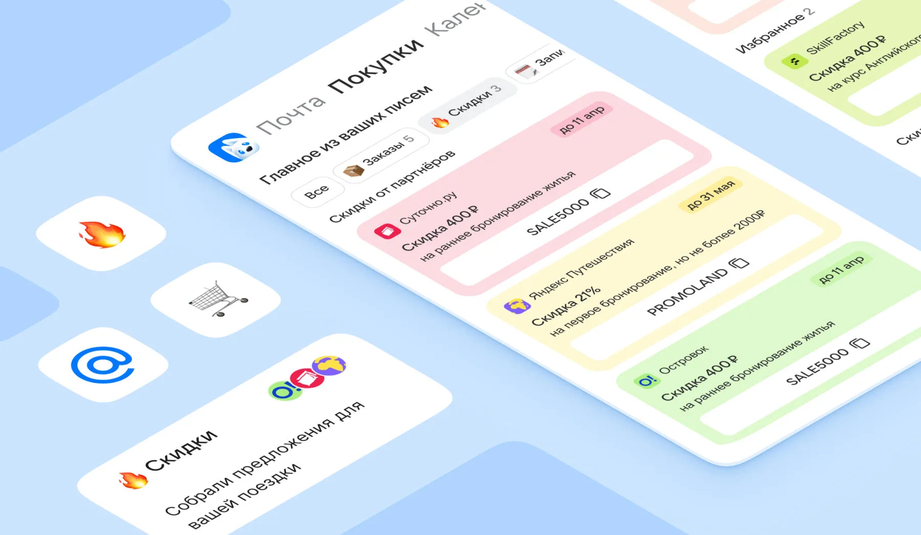 Mail Mail now has a section with promo codes and discounts from partners