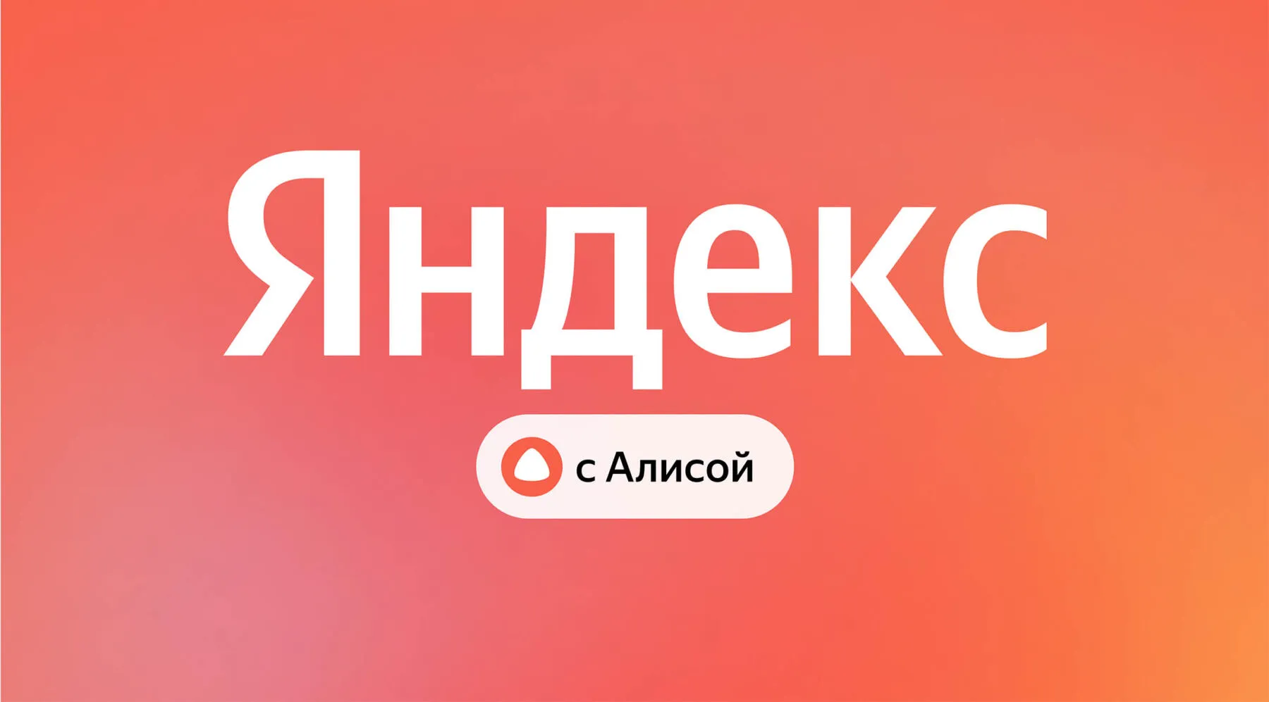 Yandex Search now has a reasoning mode and content generation with the help of Alice