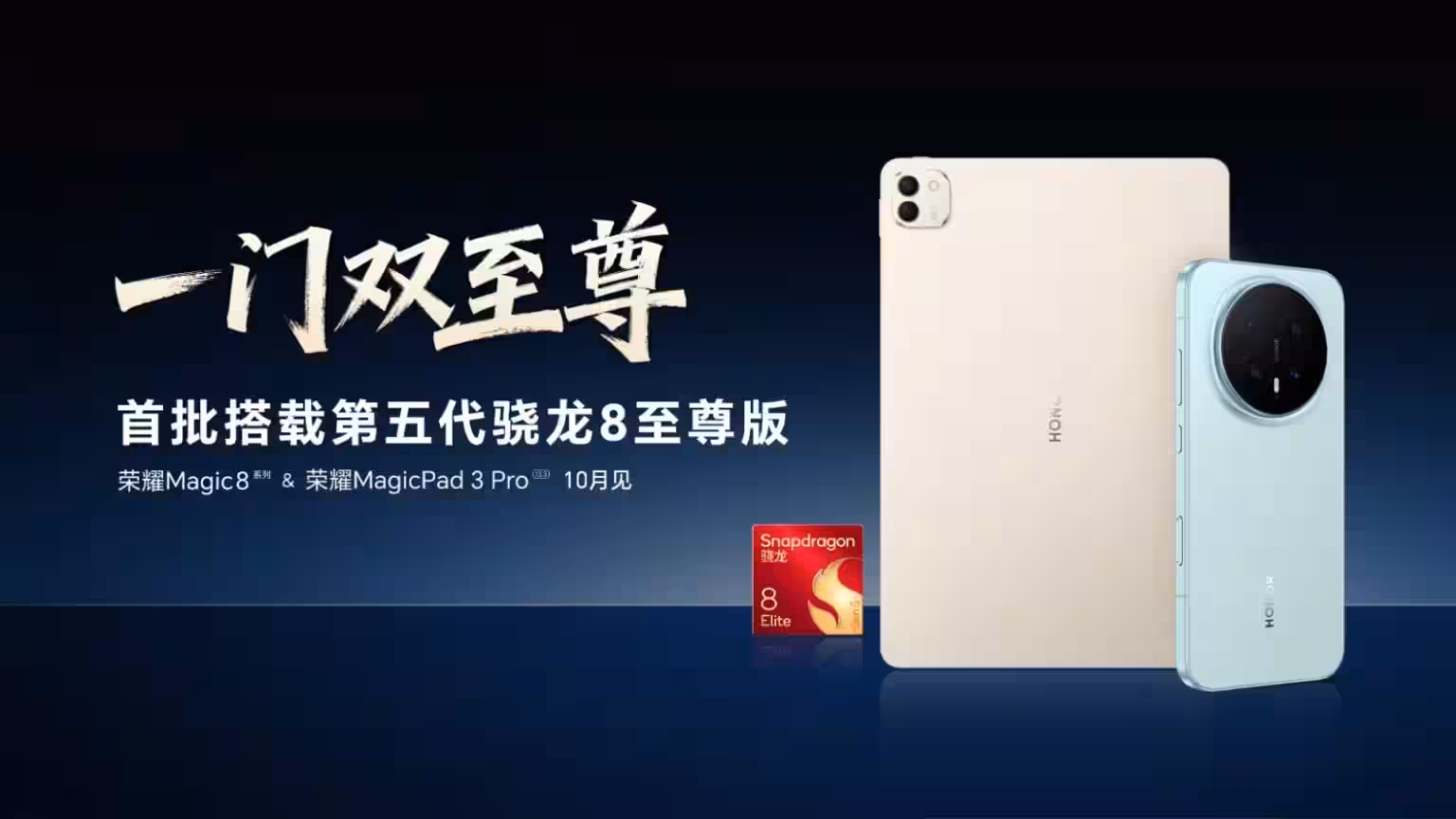 Honor MagicPad 3 Pro will be the first tablet with Snapdragon 8 Elite Gen 5