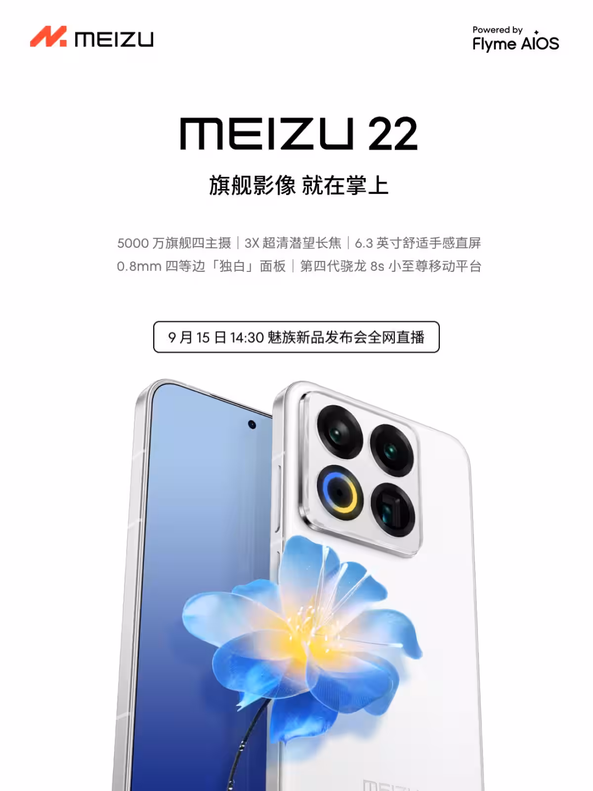 Meizu confirms release date for Meizu 22 flagship and reveals specs of the 3 gsmarena 001 12