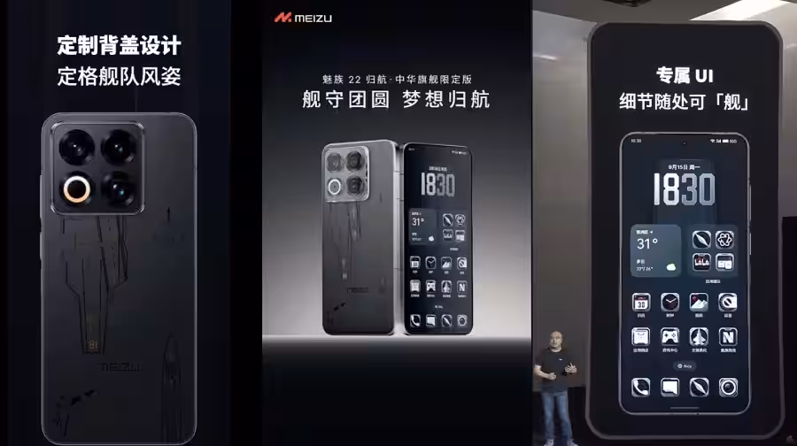 meizu 22 homecoming china limited edition