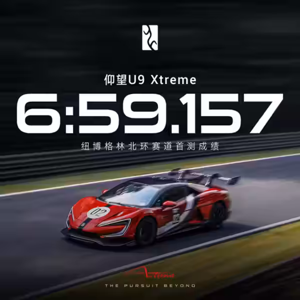 yangwang u9x nurburgring record