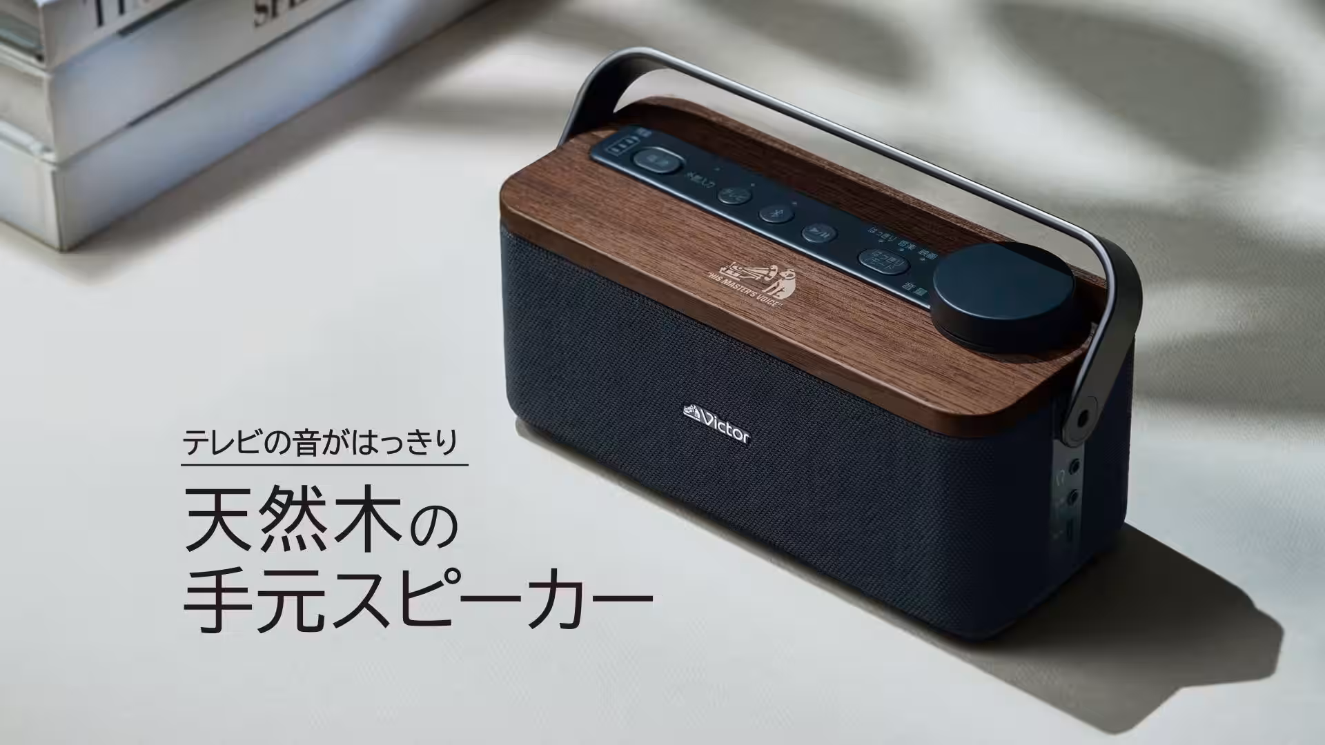 JVC unveils Victor SP-WS10BT 3 portable speaker fade01 pc