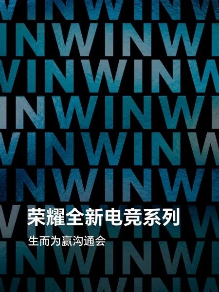 Honor has confirmed the launch of a new cyber sports series Win Honor has confirmed the launch of a new cyber sports series Win