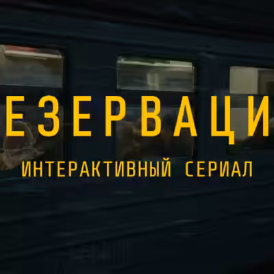 Kion launches its first interactive detective series “Reservation”