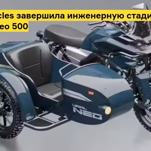 Ural completes engineering phase of Neo 500